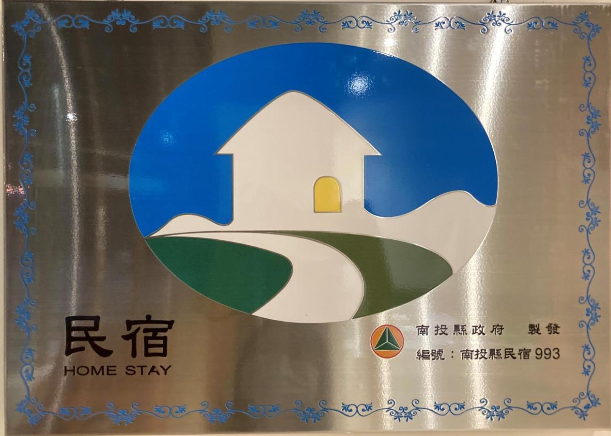 埔里城民宿 Pulitown Bnb المظهر الخارجي الصورة